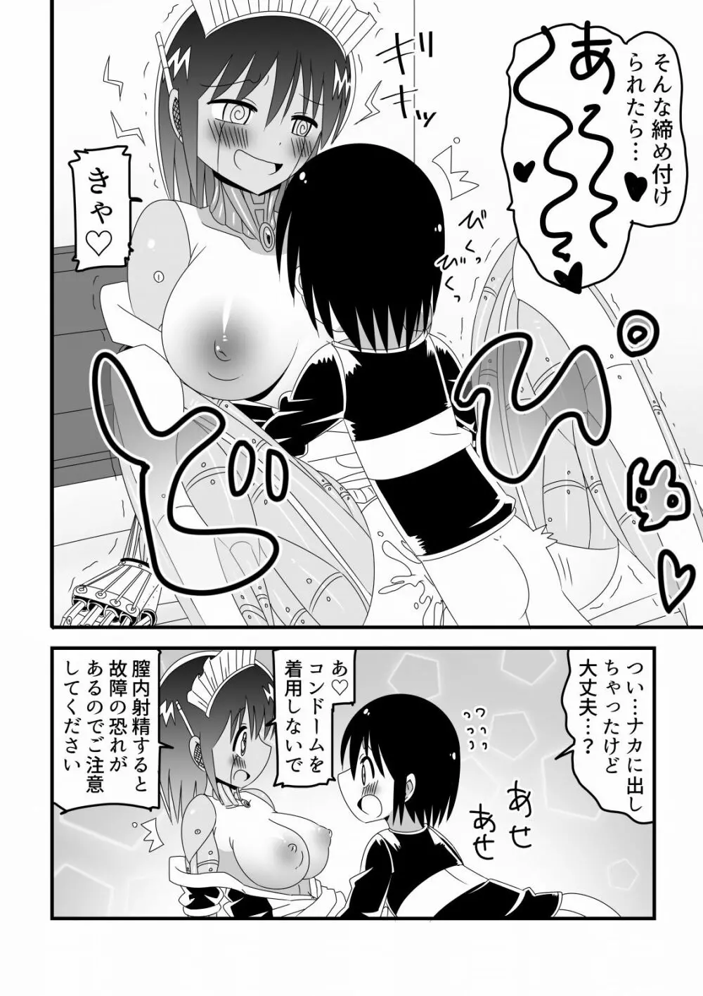 人外おねショタ漫画詰め合わせ集Vol.１ - page34