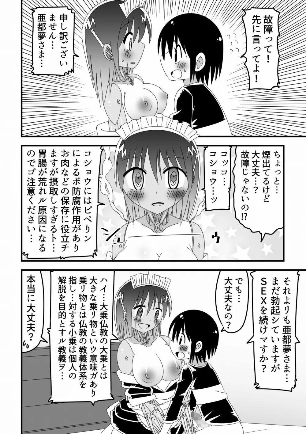 人外おねショタ漫画詰め合わせ集Vol.１ - page35