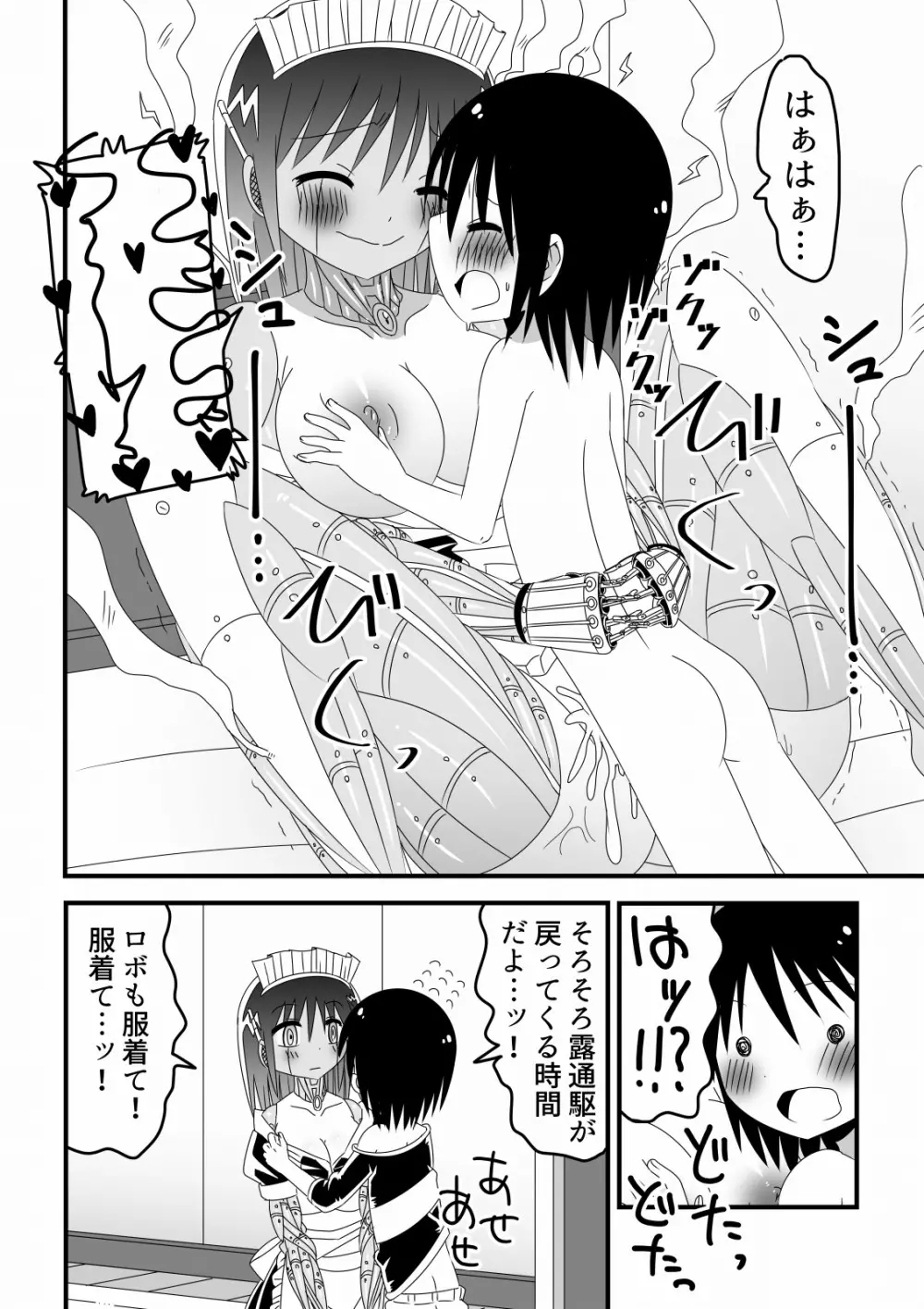 人外おねショタ漫画詰め合わせ集Vol.１ - page41