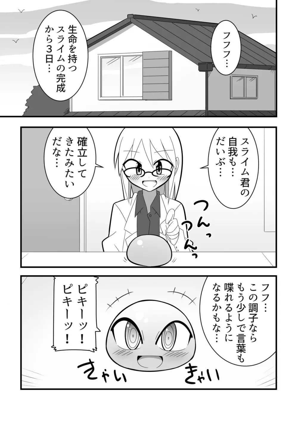 人外おねショタ漫画詰め合わせ集Vol.１ - page43