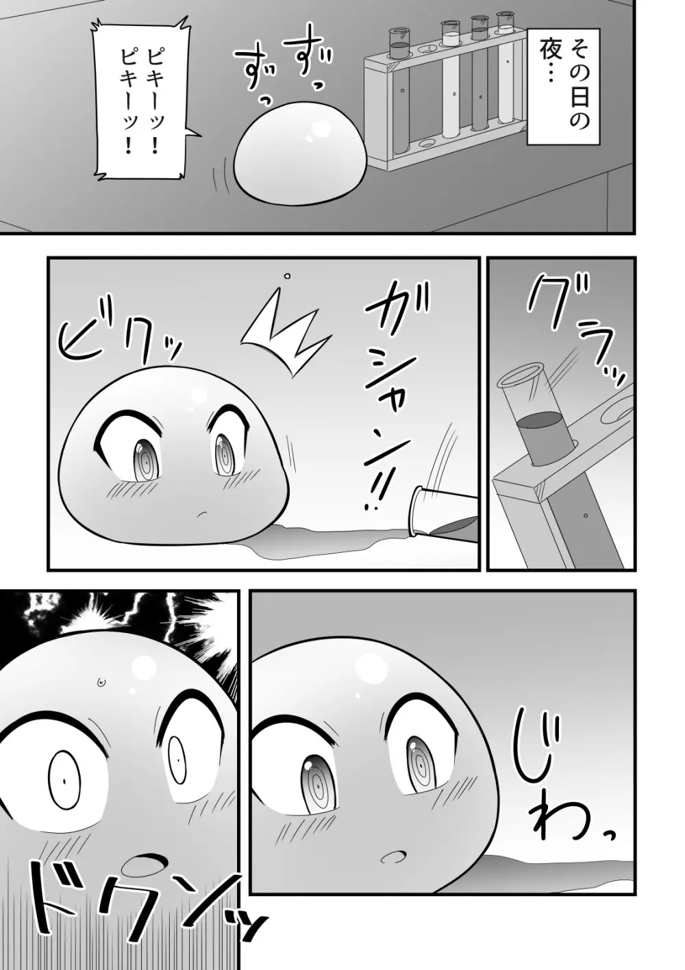 人外おねショタ漫画詰め合わせ集Vol.１ - page45