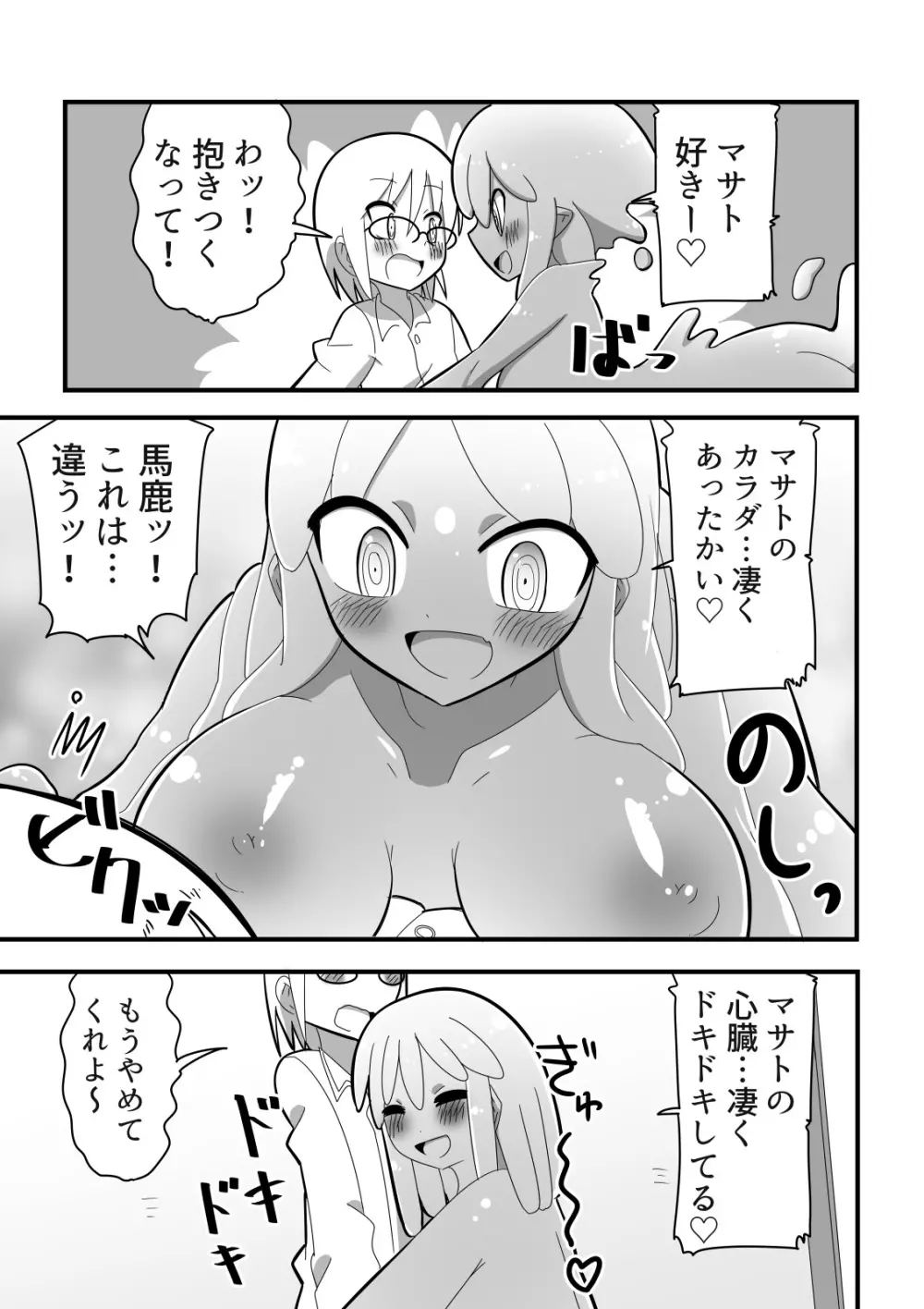 人外おねショタ漫画詰め合わせ集Vol.１ - page47