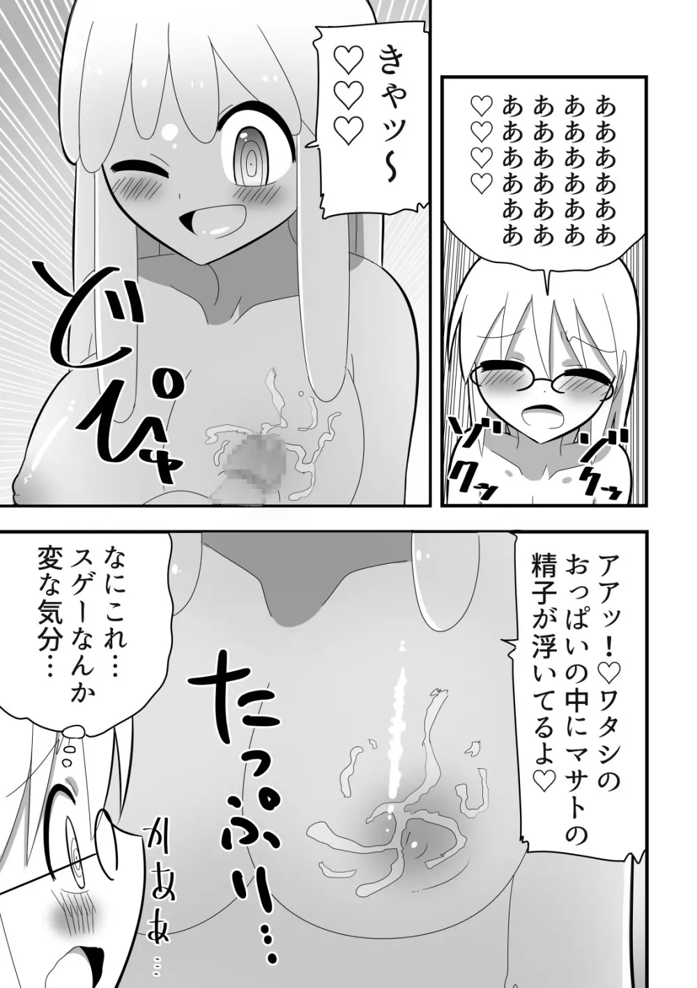 人外おねショタ漫画詰め合わせ集Vol.１ - page49