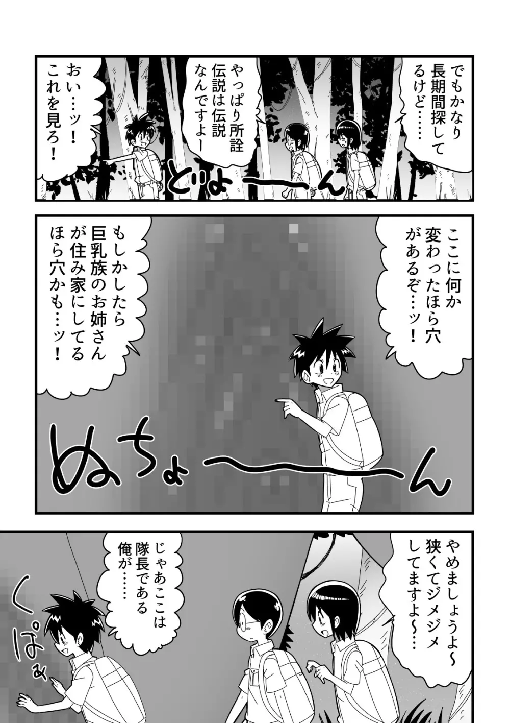 人外おねショタ漫画詰め合わせ集Vol.１ - page5