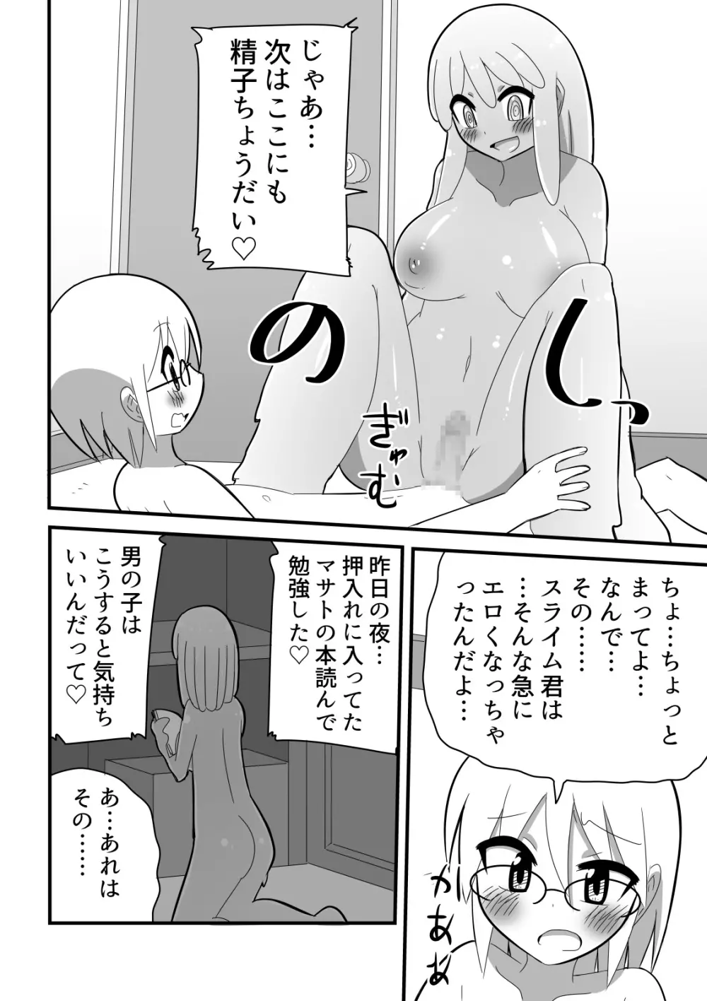 人外おねショタ漫画詰め合わせ集Vol.１ - page50