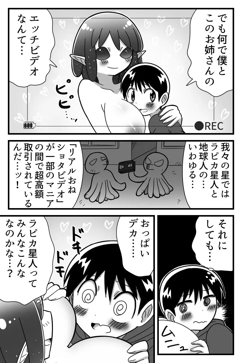 人外おねショタ漫画詰め合わせ集Vol.１ - page62