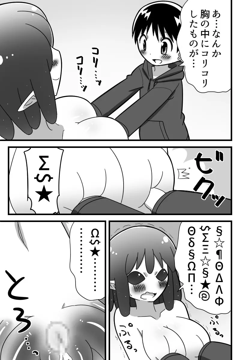 人外おねショタ漫画詰め合わせ集Vol.１ - page64