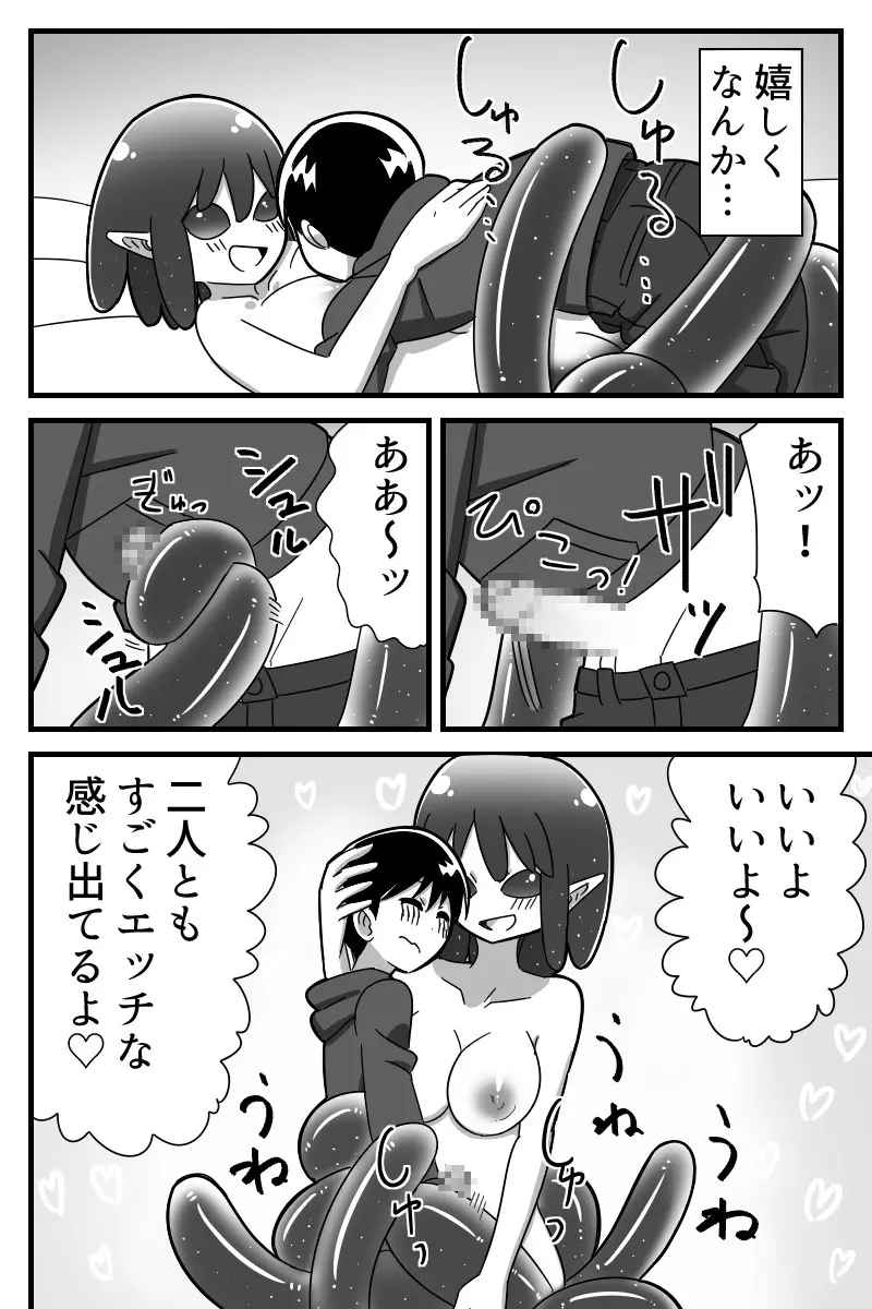 人外おねショタ漫画詰め合わせ集Vol.１ - page67