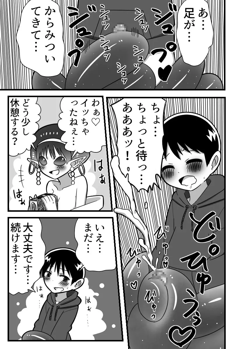 人外おねショタ漫画詰め合わせ集Vol.１ - page68