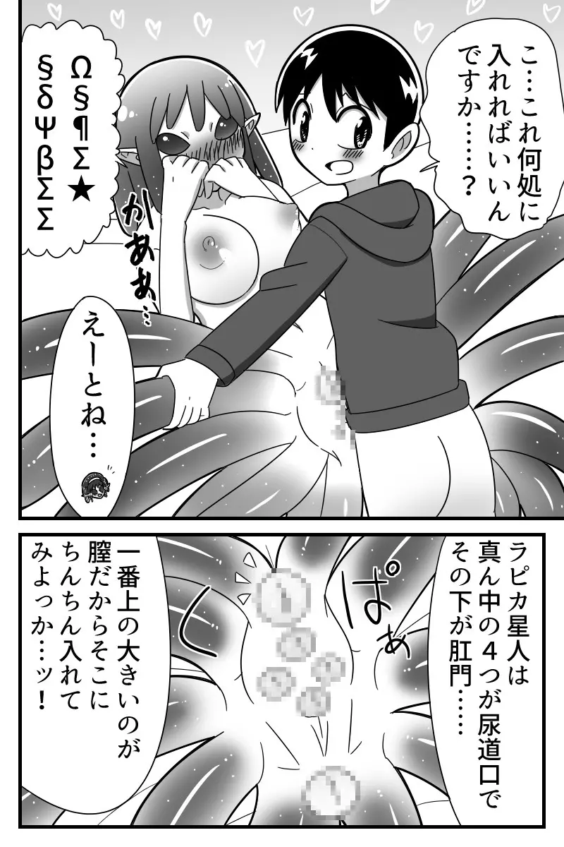 人外おねショタ漫画詰め合わせ集Vol.１ - page69