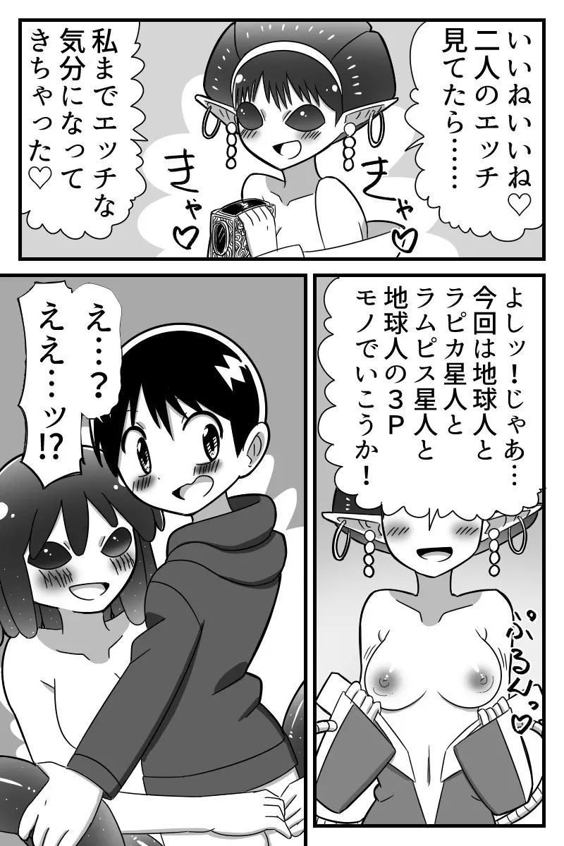 人外おねショタ漫画詰め合わせ集Vol.１ - page72