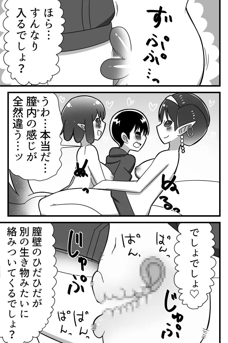 人外おねショタ漫画詰め合わせ集Vol.１ - page74