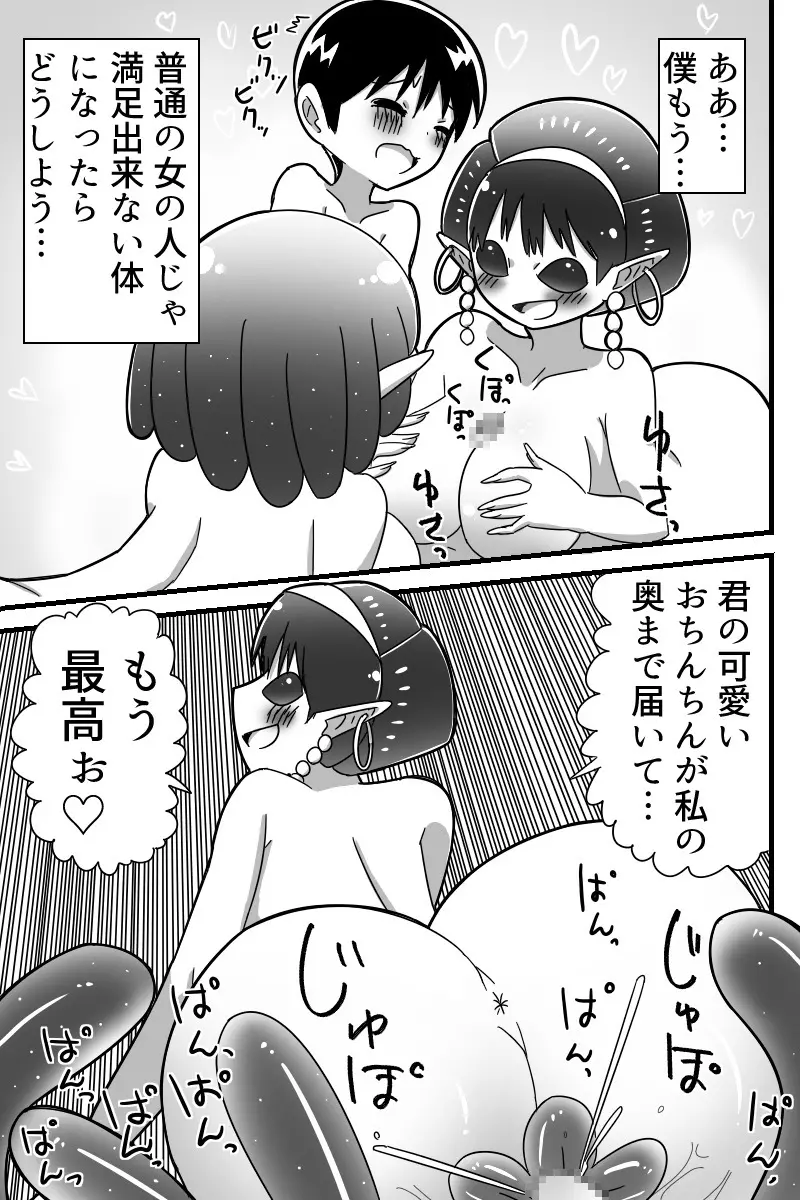 人外おねショタ漫画詰め合わせ集Vol.１ - page76