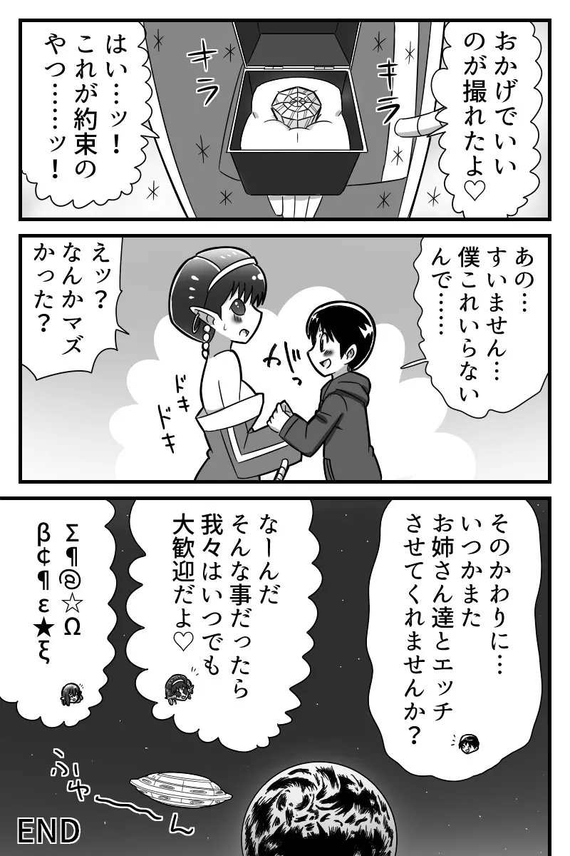 人外おねショタ漫画詰め合わせ集Vol.１ - page78