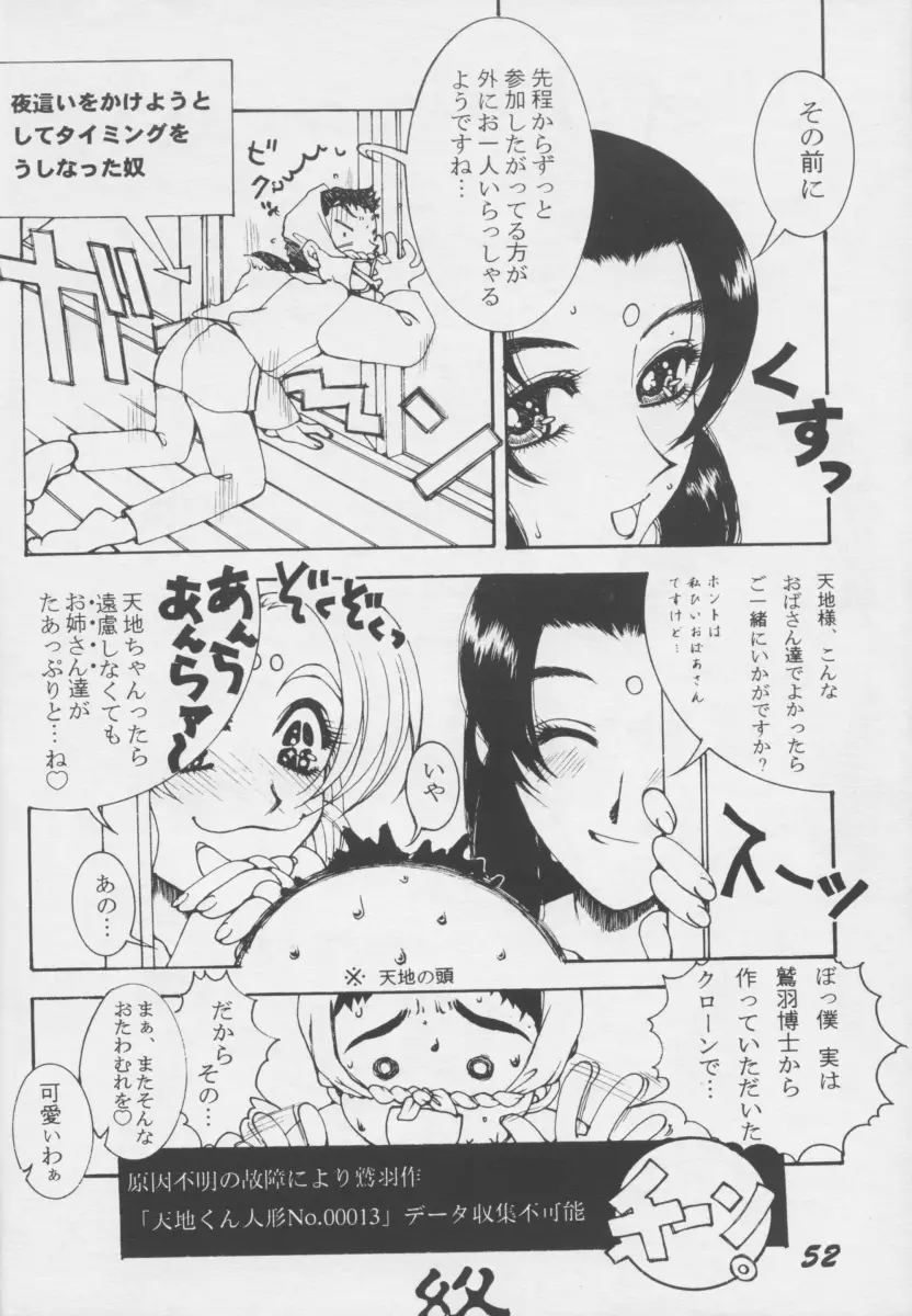 天地肉林 - page51