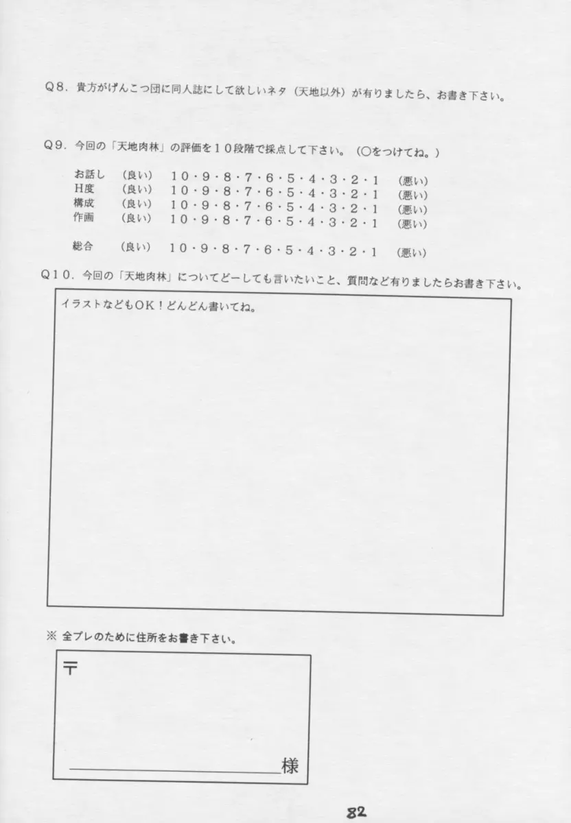 天地肉林 - page81