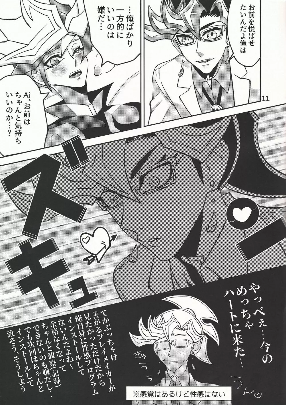 Aiちゃんセンセーとプレメちゃん - page11