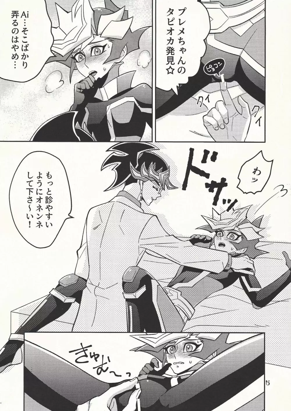 Aiちゃんセンセーとプレメちゃん - page5