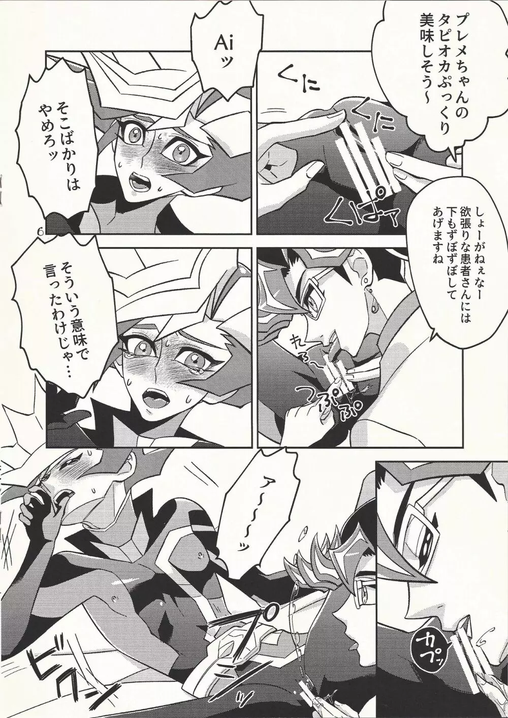 Aiちゃんセンセーとプレメちゃん - page6