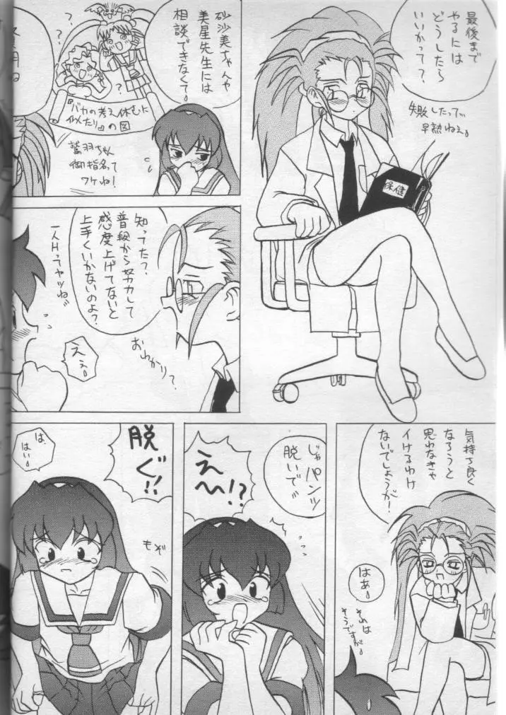 いぢめて 美紗緒ちゃん - page5