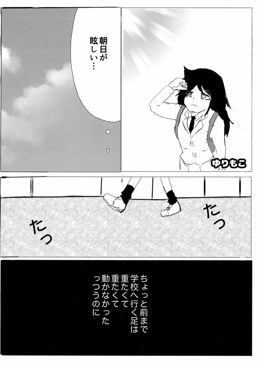 ゆりねもくろ - page13