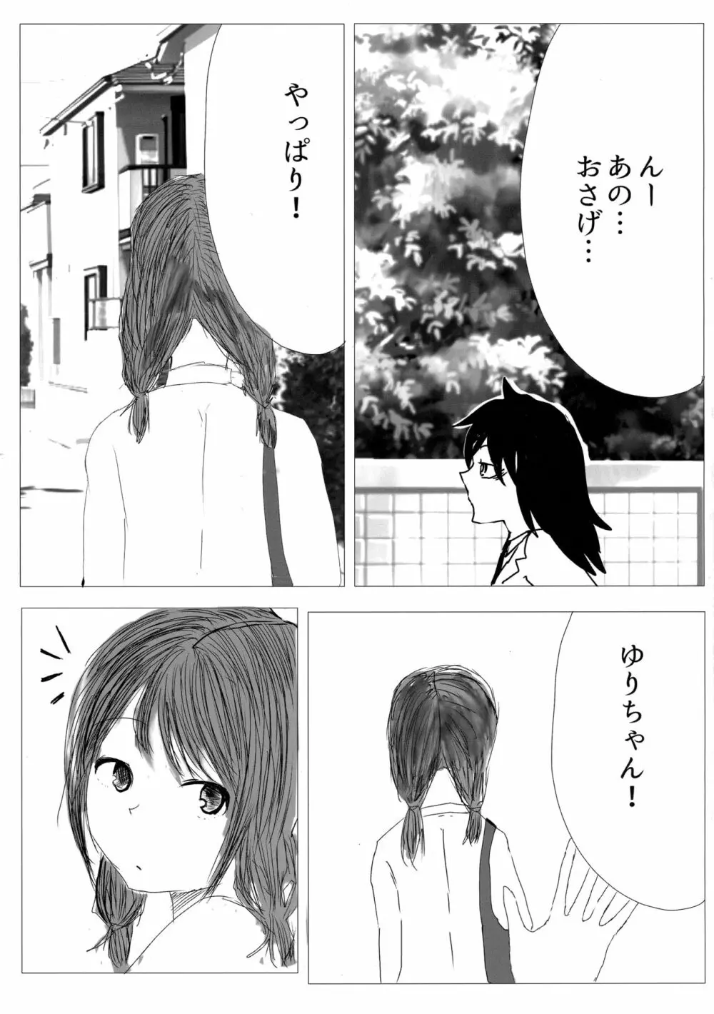 ゆりねもくろ - page14