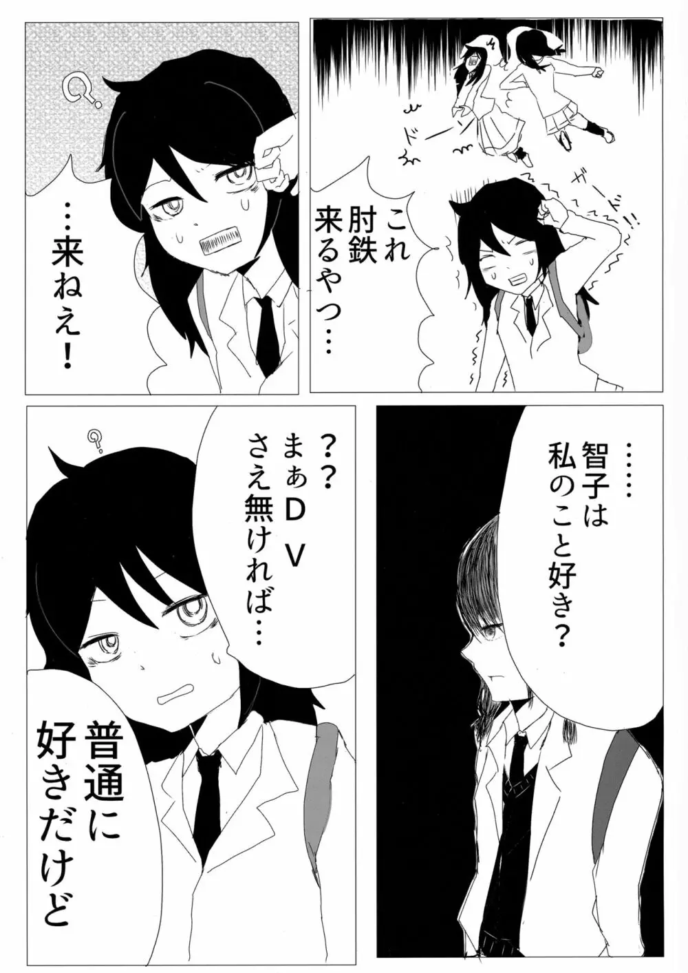 ゆりねもくろ - page16