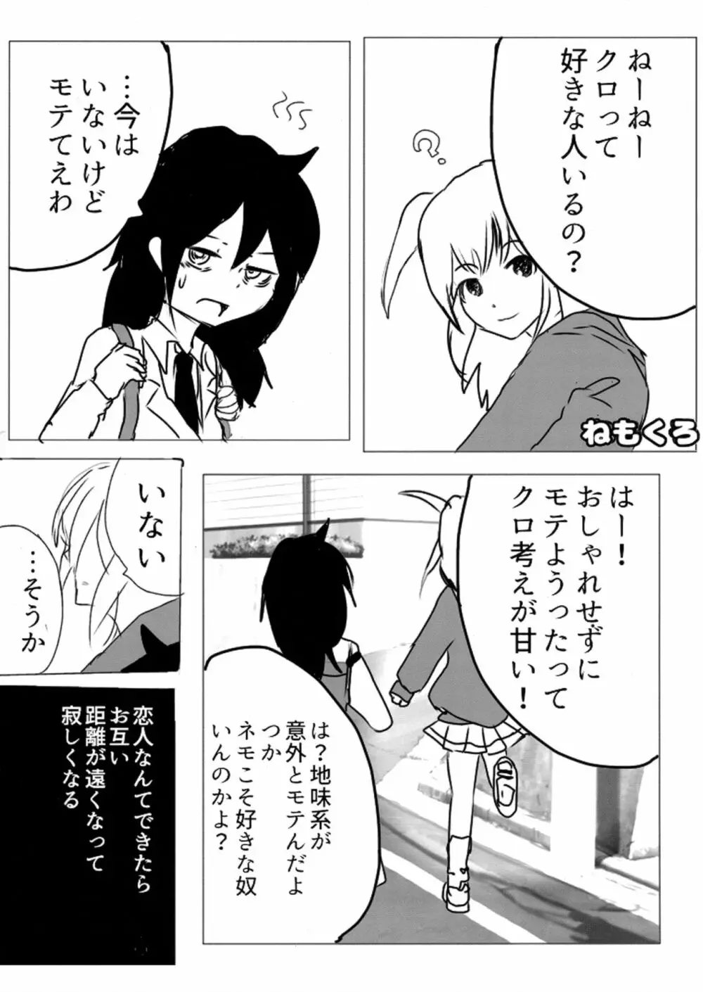 ゆりねもくろ - page2