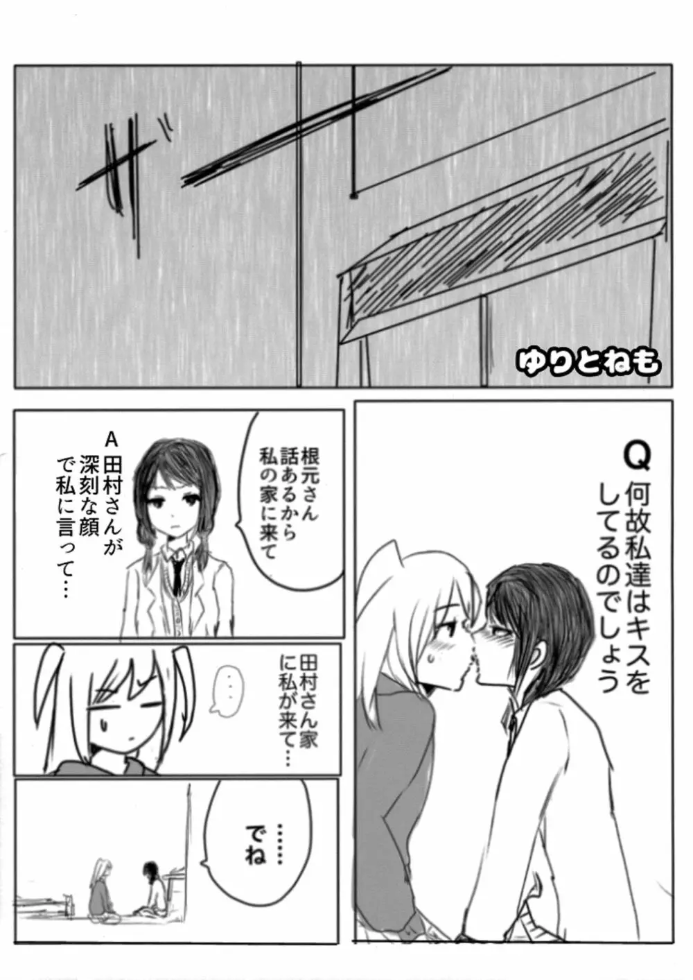 ゆりねもくろ - page4