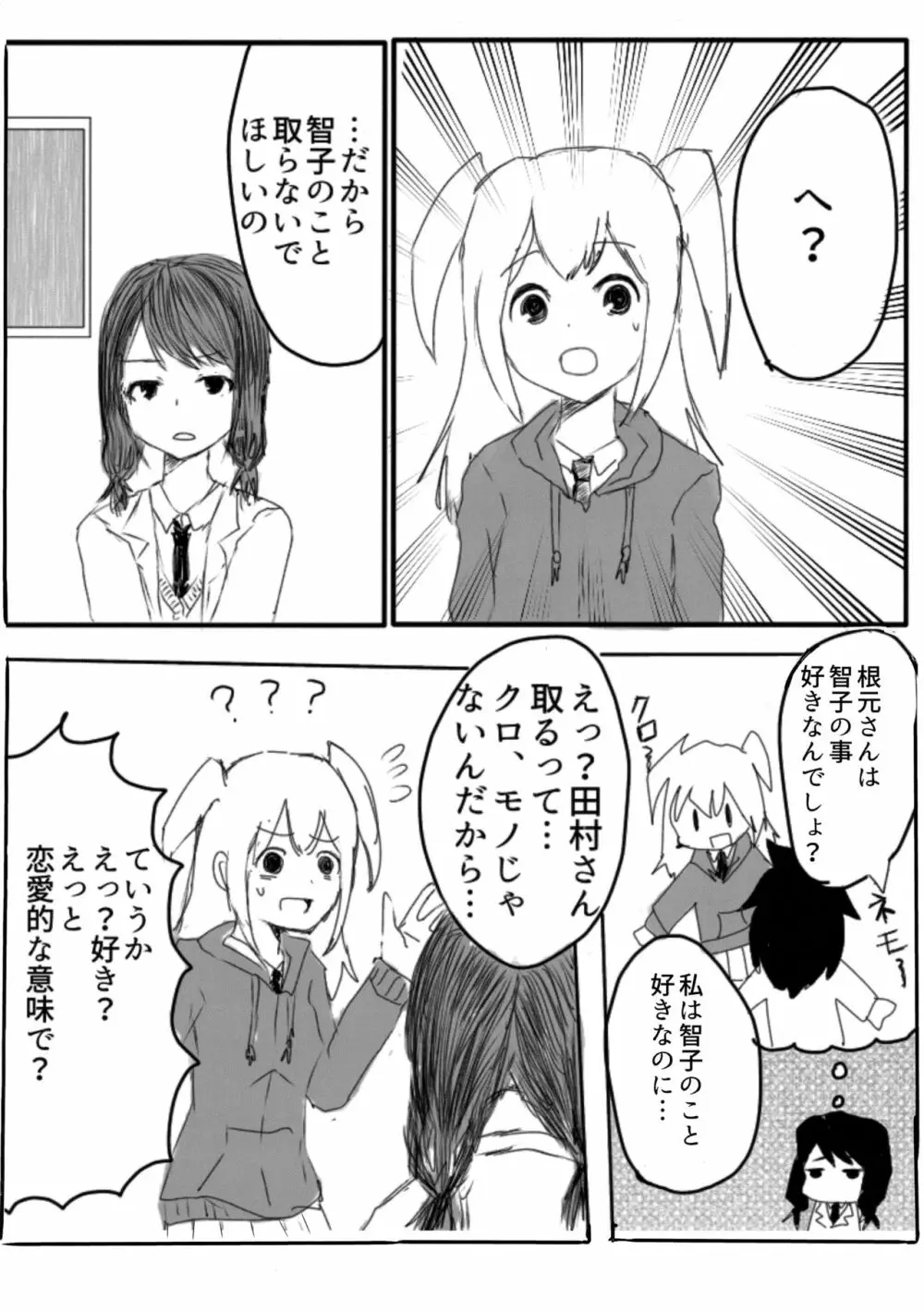 ゆりねもくろ - page5