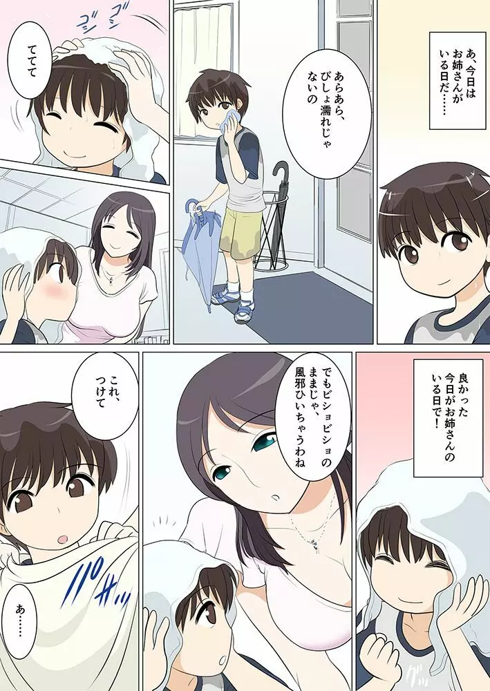 団地ショタに群がる美女たち #2 団地ショタ 床屋へ行く - page3