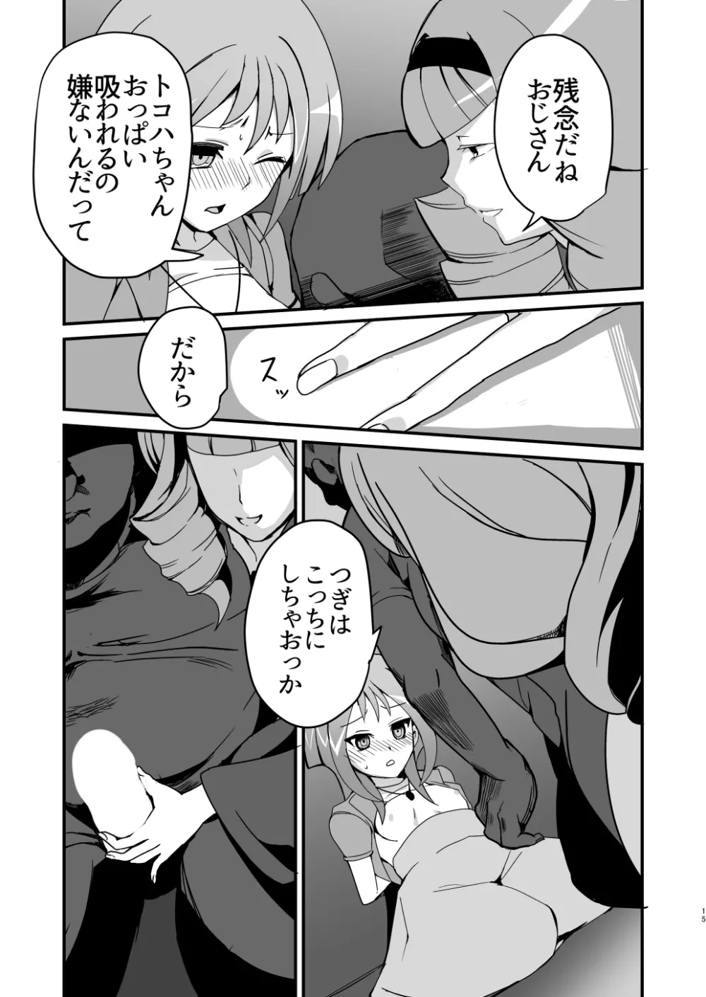 モブトコチン♥ - page14