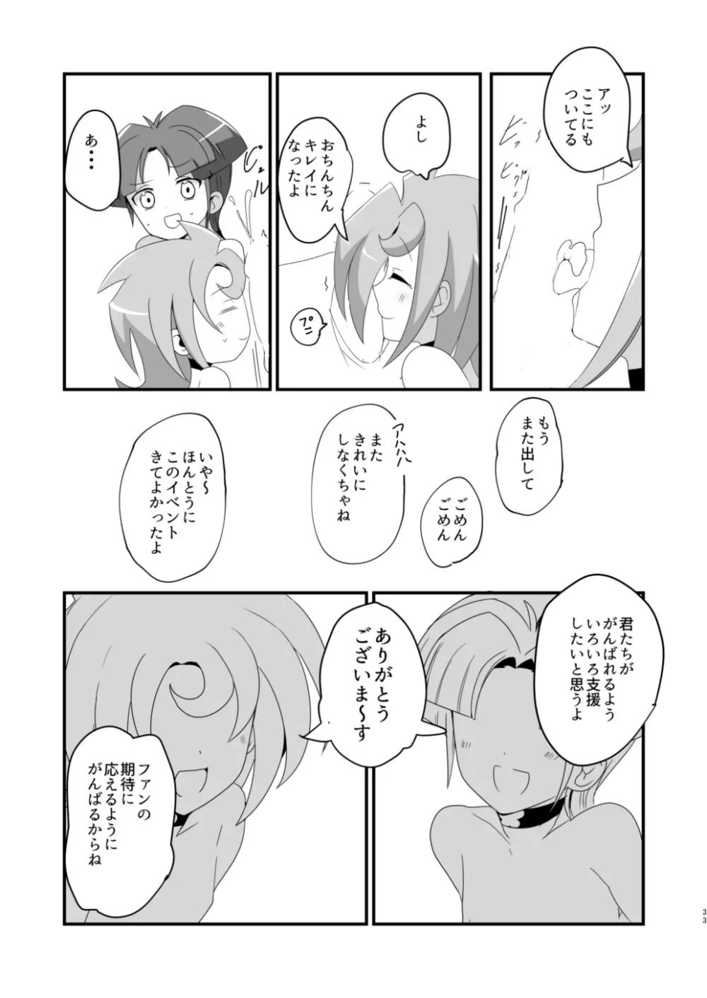 ルナアムお♂ん♂ん握手会 - page32