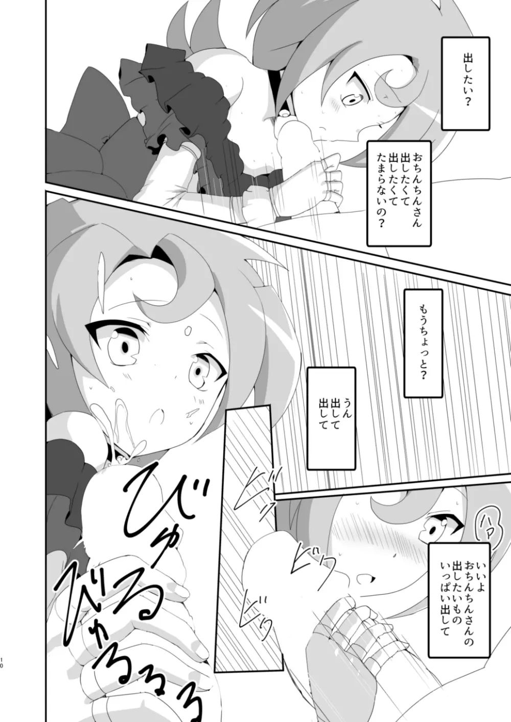 ルナアムお♂ん♂ん握手会 - page9