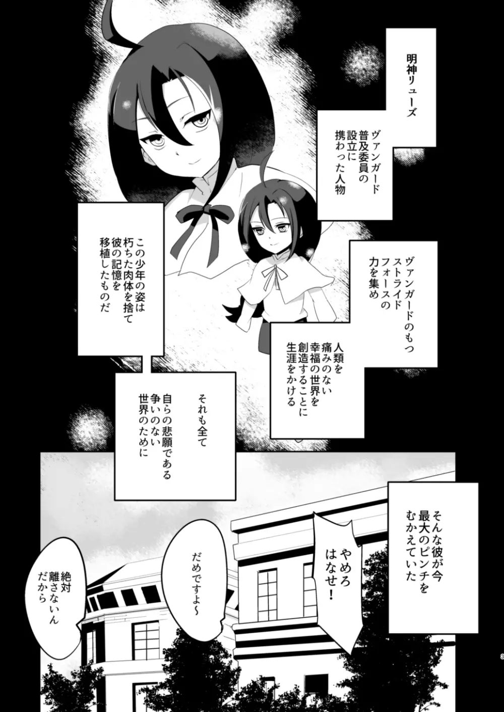 リューズちゃんごめんなさい - page2