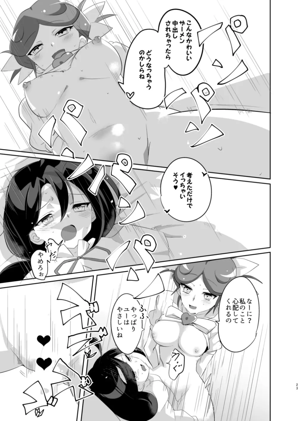 リューズちゃんごめんなさい - page22