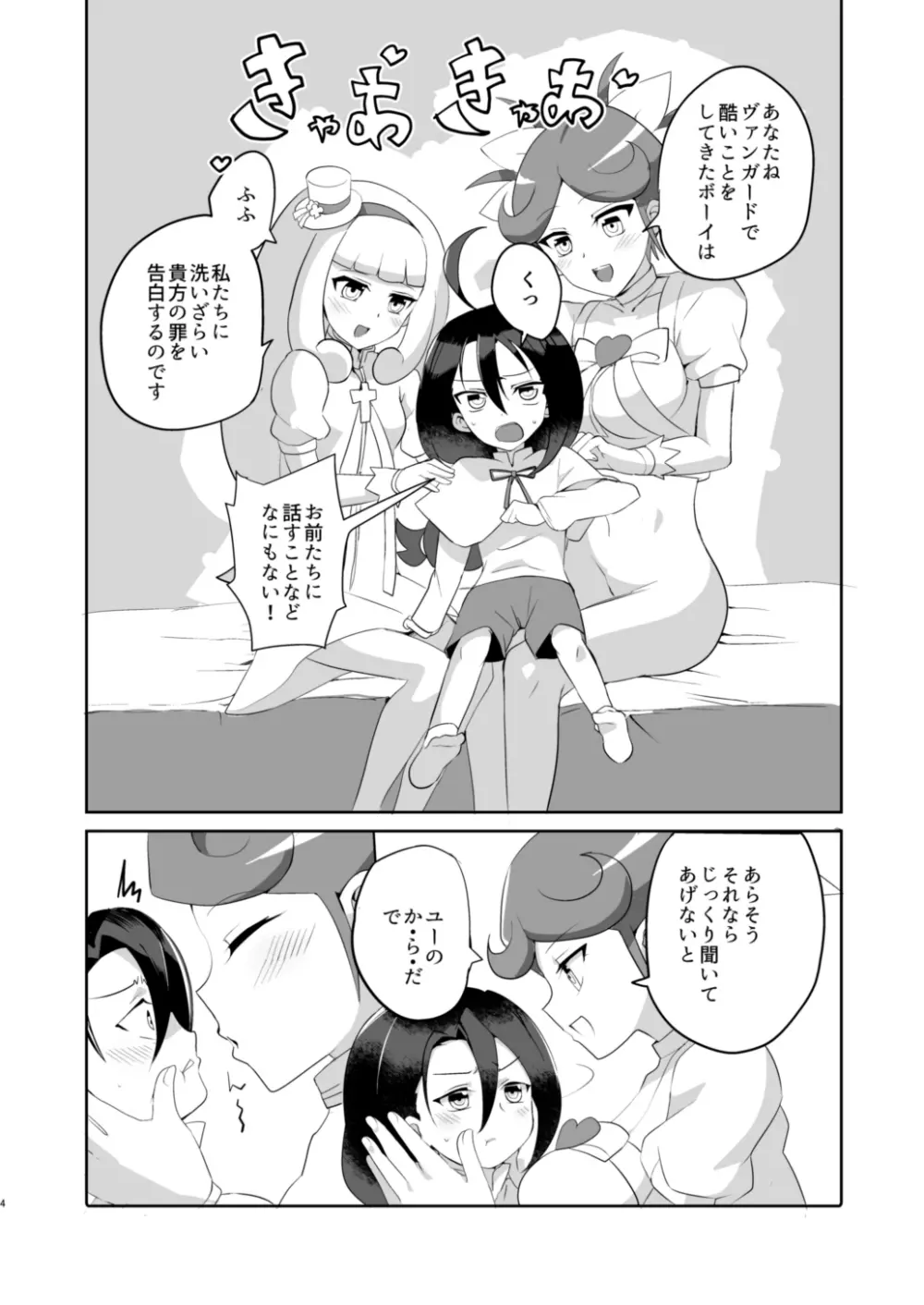 リューズちゃんごめんなさい - page3