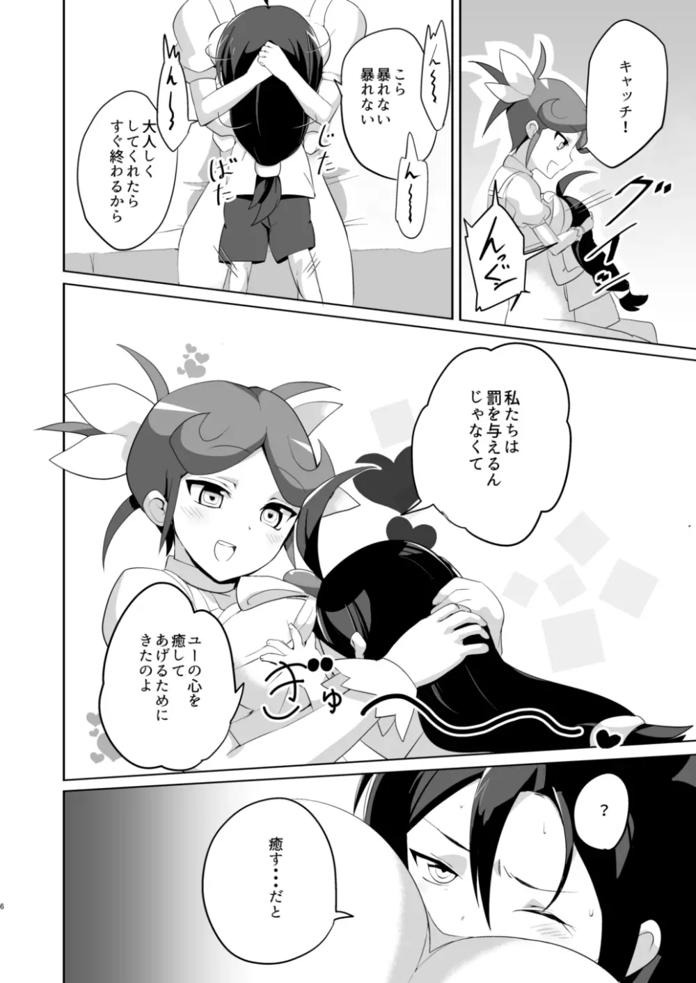 リューズちゃんごめんなさい - page5