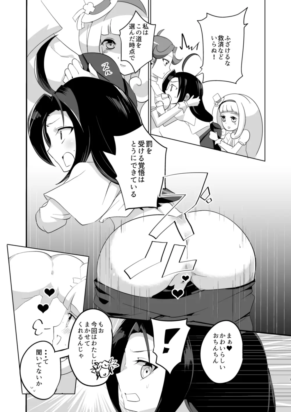 リューズちゃんごめんなさい - page6