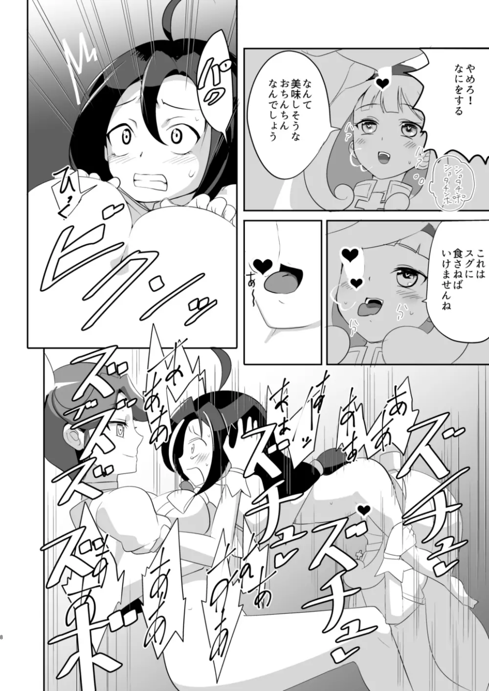 リューズちゃんごめんなさい - page7