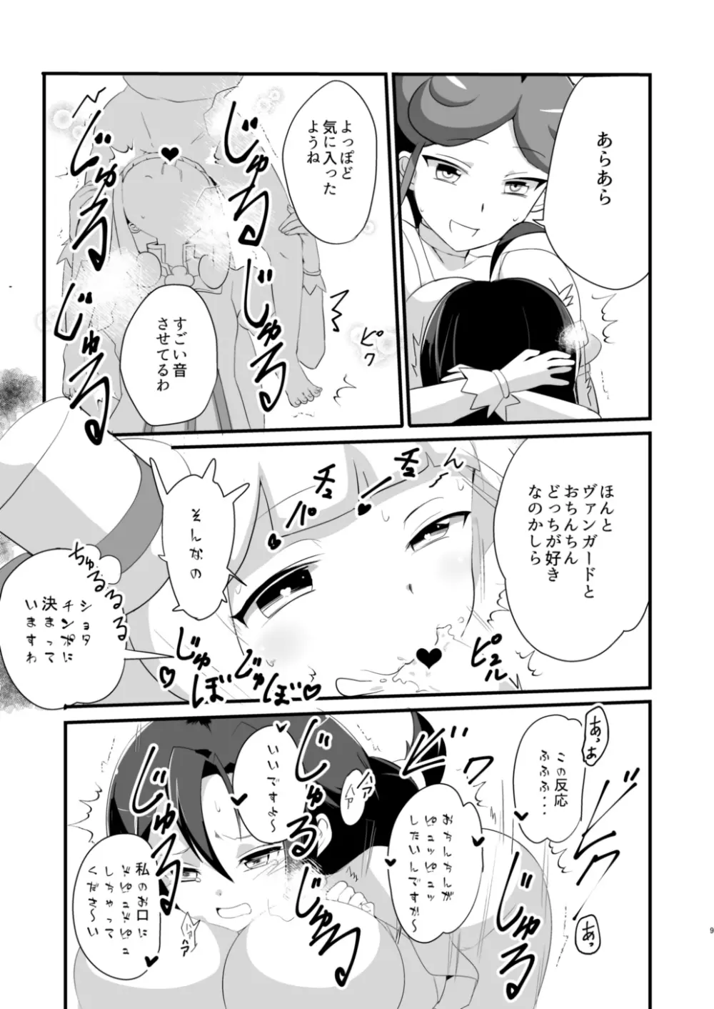 リューズちゃんごめんなさい - page8