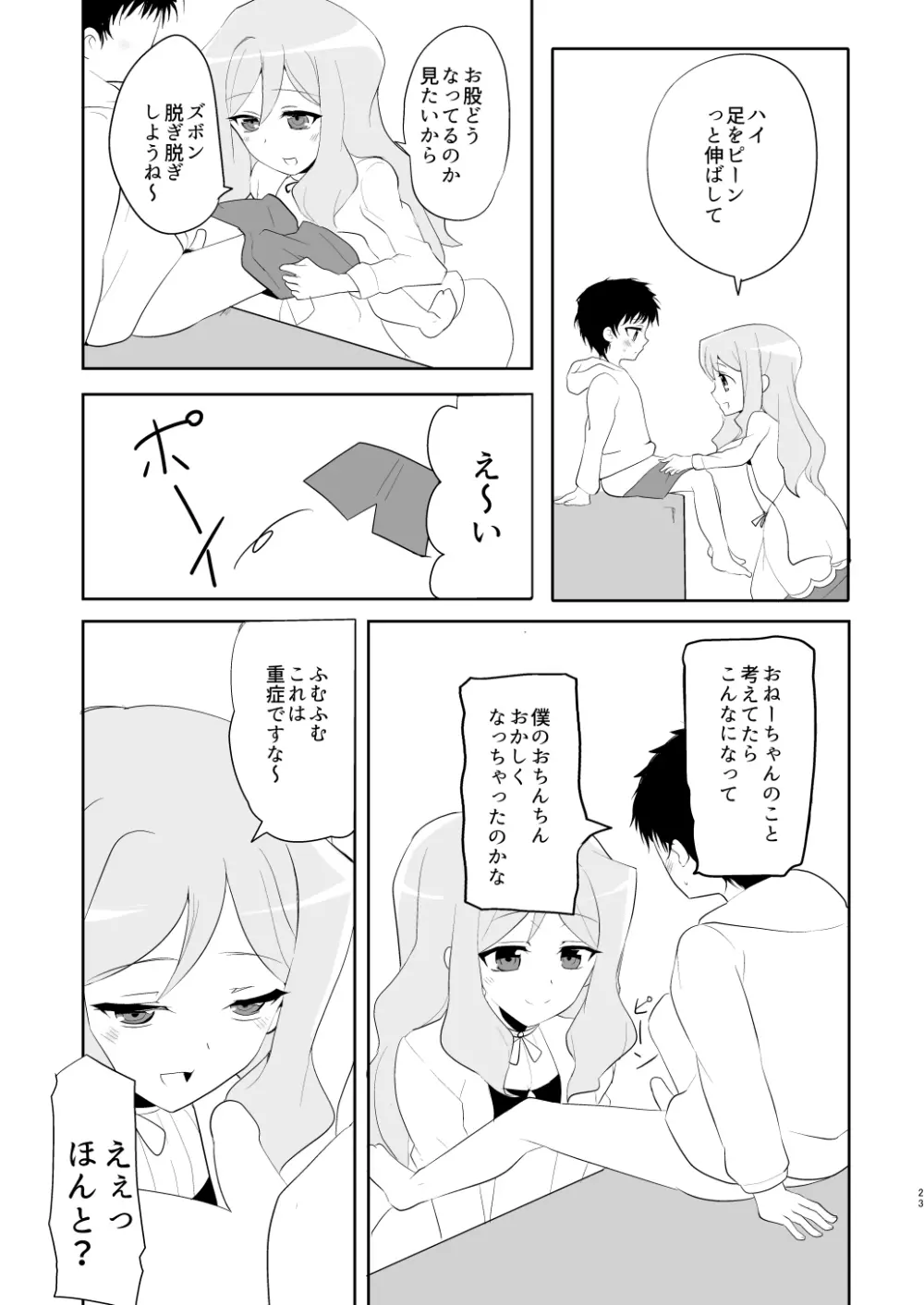 イメージモブ姦 - page22