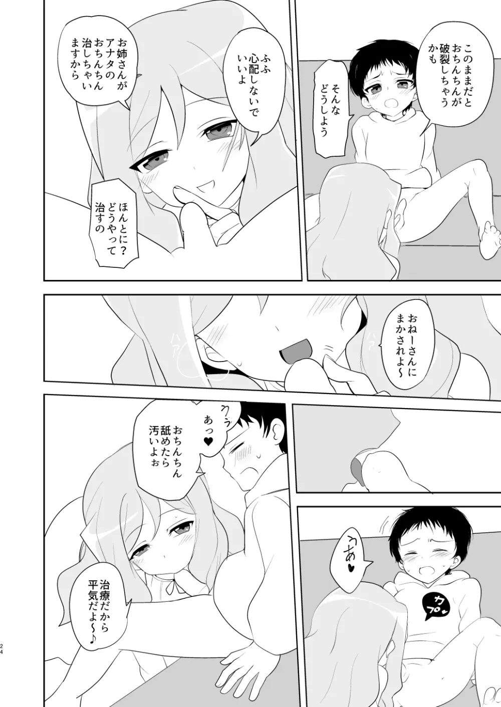 イメージモブ姦 - page23