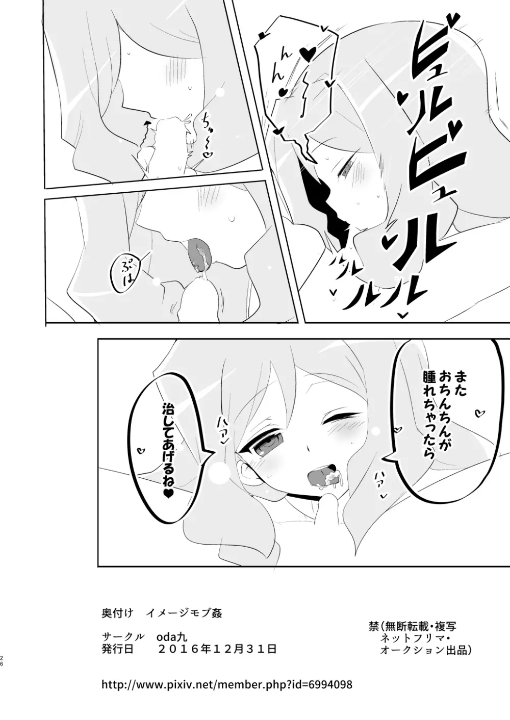 イメージモブ姦 - page25