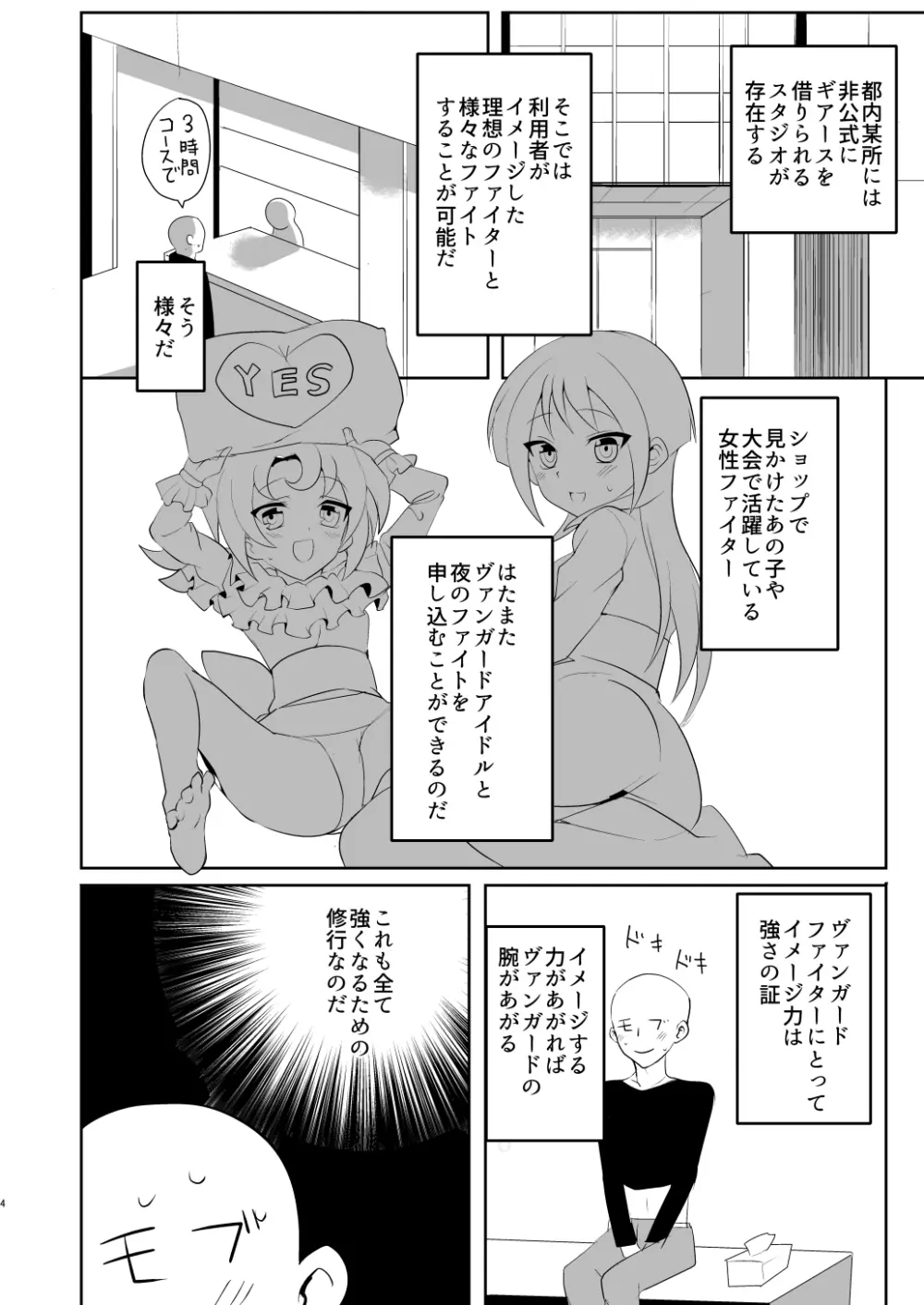 イメージモブ姦 - page3