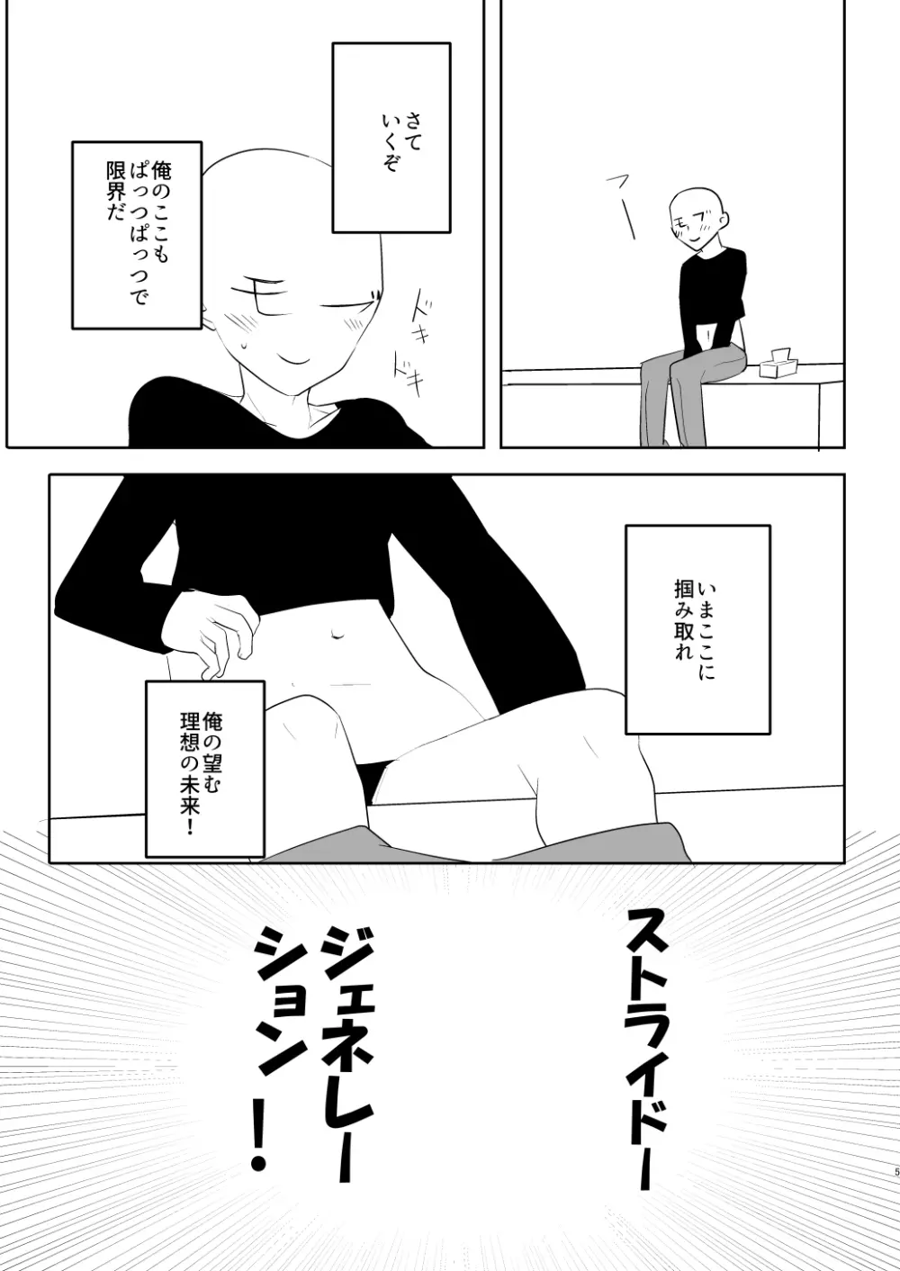 イメージモブ姦 - page4