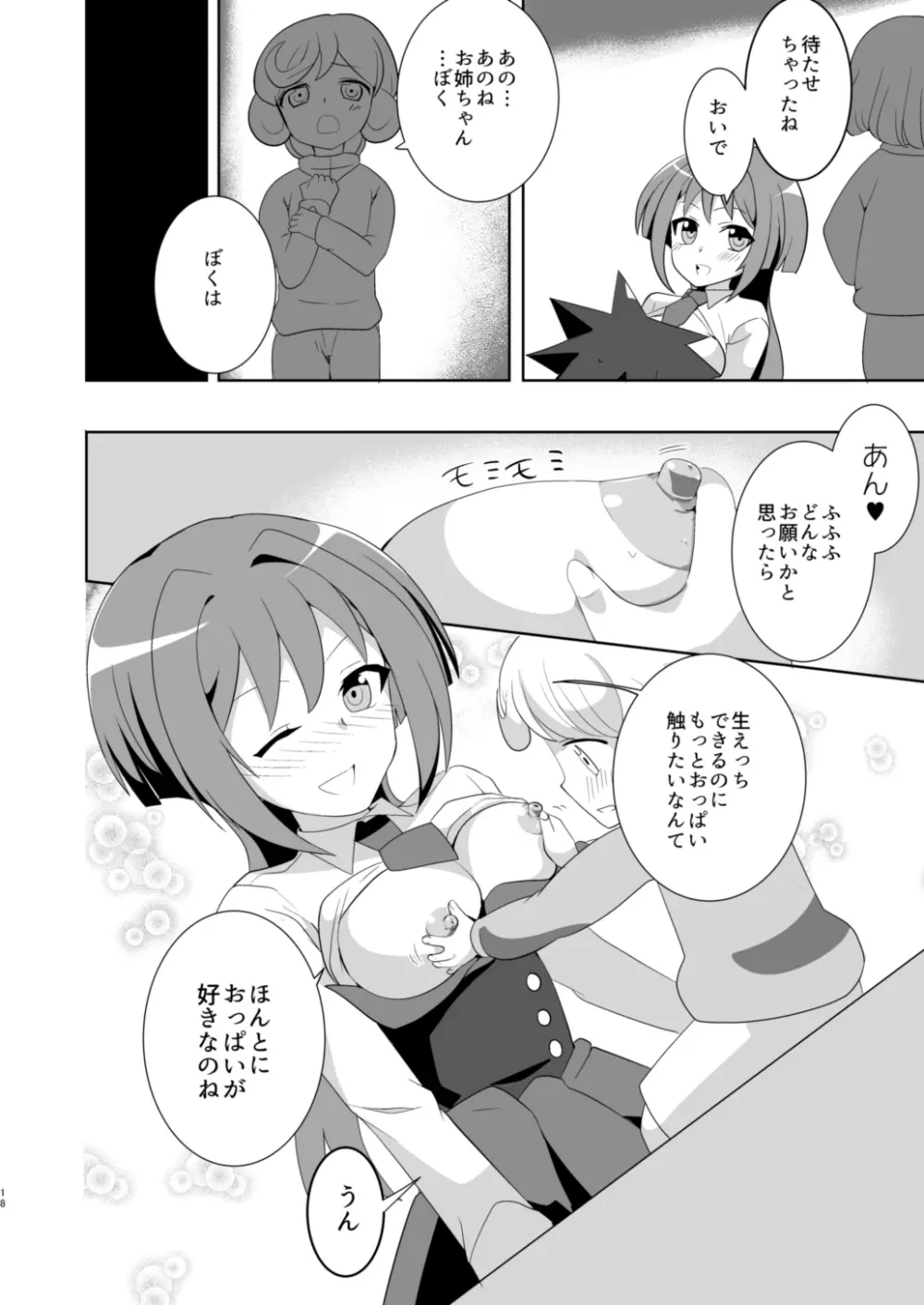 エロトコチン - page17