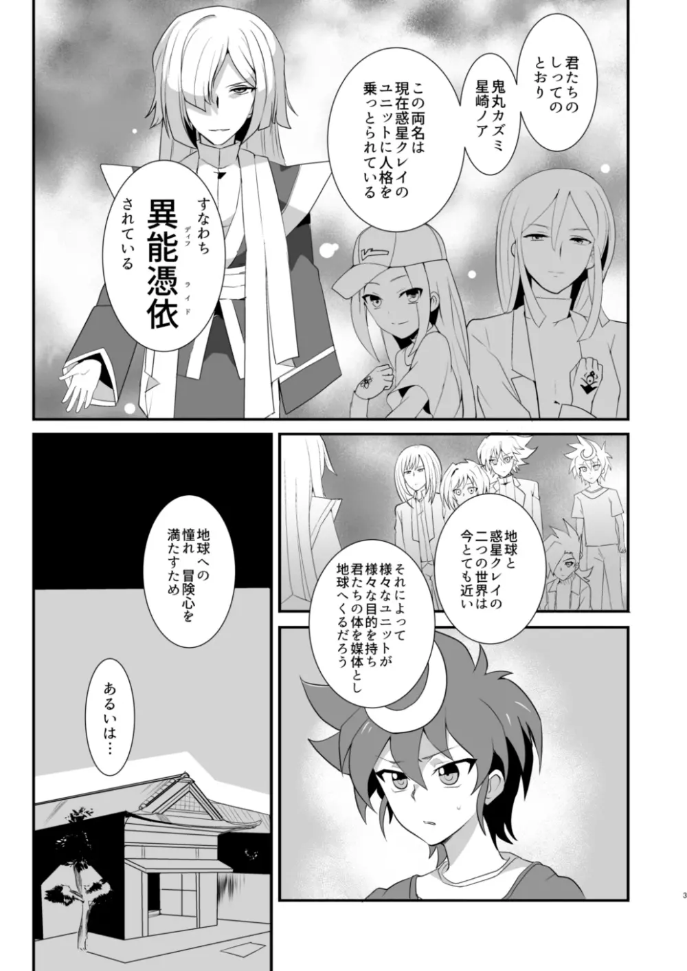 エロトコチン - page2