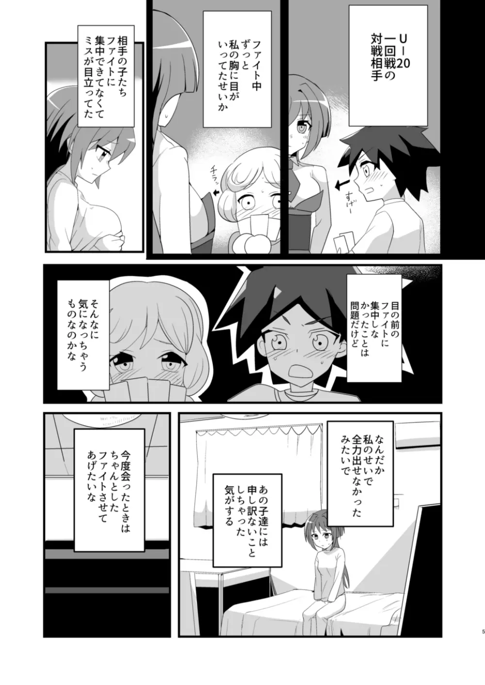 エロトコチン - page4