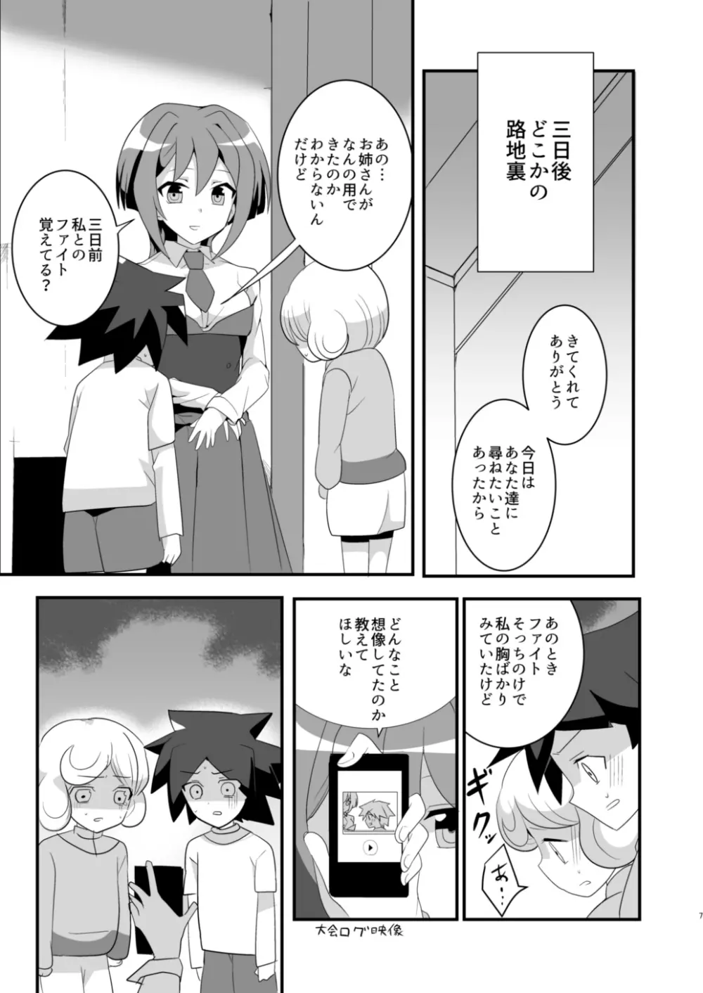 エロトコチン - page6